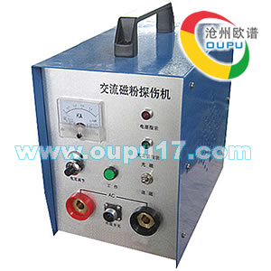 OU5360便携式交流磁粉探伤仪