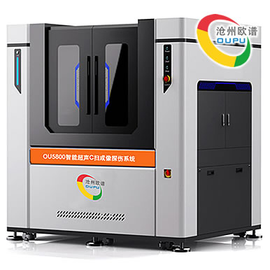 OU5800水浸超声c扫描探伤